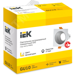 Светильник 4110 встраиваемый декоративный поворотный под лампу GU10 белый/хром пластик