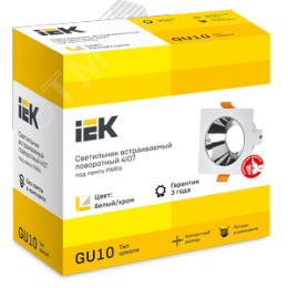 Светильник 4107 встраиваемый декоративный поворотный под лампу GU10 белый/хром пластик