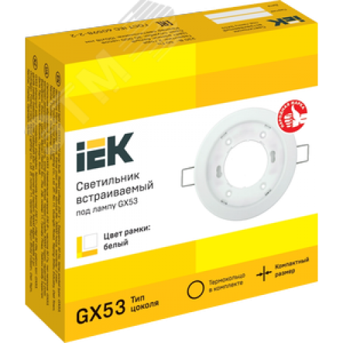 Светильник 4114 встраиваемый декоративный под лампу GX53 белый