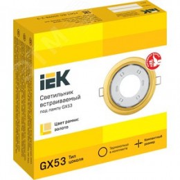 Светильник 4114 встраиваемый декоративный под лампу GX53 золото
