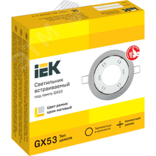 Светильник 4114 встраиваемый декоративный под лампу GX53 хром матовый