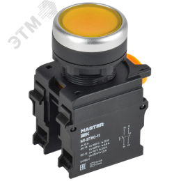 Кнопка d=22мм 1NO+1NC жёлтая MASTER