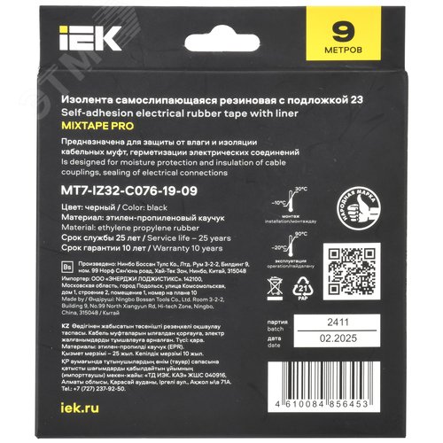 MIXTAPE PRO Изолента самослипающаяся резиновая с подложкой 0,76х19мм 9м 23 IEK