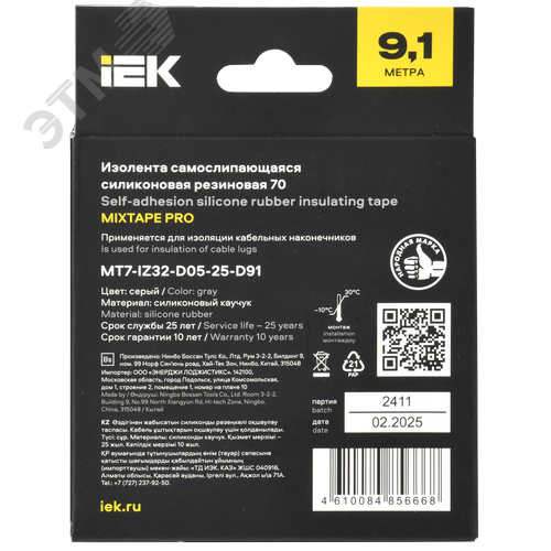 MIXTAPE PRO Изолента самослипающаяся силиконовая резиновая 0,5х25мм 9,1м 70 IEK