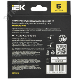 MIXTAPE PRO Изолента полупроводящая резиновая 0,76х19мм 5м 13 IEK