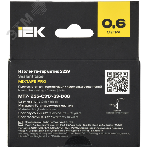MIXTAPE PRO Изолента-герметик 3,17х63мм 0,6м 2229 IEK