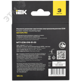 MIXTAPE PRO Изолента резиново-мастичная электроизоляционная 1,6х51мм 3м 2228 IEK