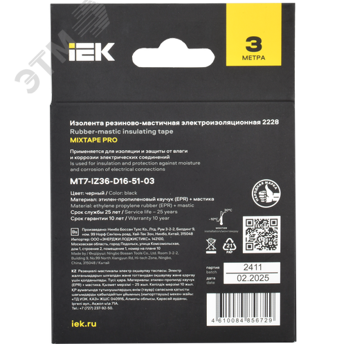 MIXTAPE PRO Изолента резиново-мастичная электроизоляционная 1,6х51мм 3м 2228 IEK