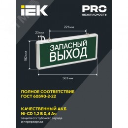 Светильник аварийный ССА1002 на светодиодах 3 Вт 1,5 ч односторонний запасный выход LIGHTING