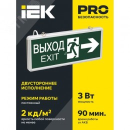 Светильник аварийный ССА1003 на светодиодах 3 Вт 1,5 ч двусторонний ВЫХОД-EXIT стрелка/фигура LIGHTING