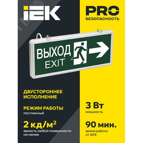 Светильник аварийный ССА1003 на светодиодах 3 Вт 1,5 ч двусторонний ВЫХОД-EXIT стрелка/фигура LIGHTING