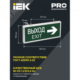 Светильник аварийный ССА1004 на светодиодах 3 Вт 1,5 ч двусторонний ВЫХОД-EXIT стрелка направления LIGHTING