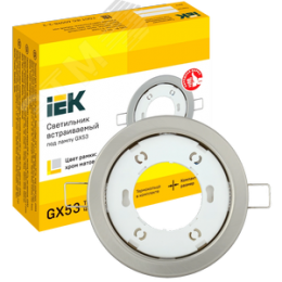 Светильник 4114 встраиваемый декоративный под лампу GX53 хром матовый