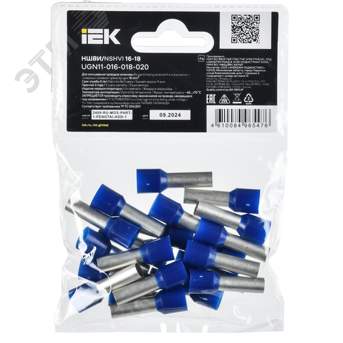 Наконечник НШВИ 16-18 темно-синий (20шт/упак) IEK