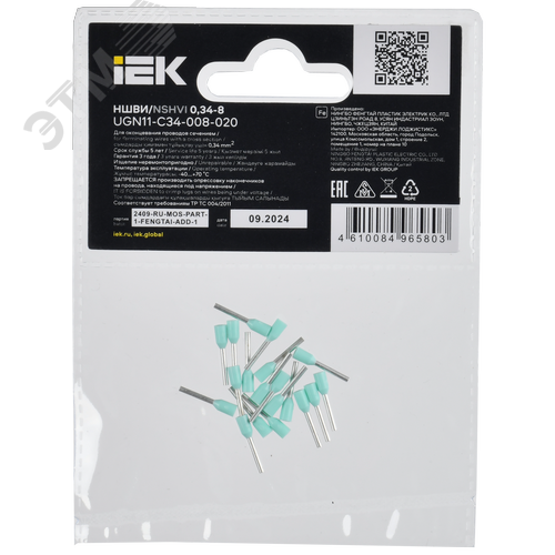 Наконечник НШВИ 0,34-8 бирюзовый (20шт/упак) IEK