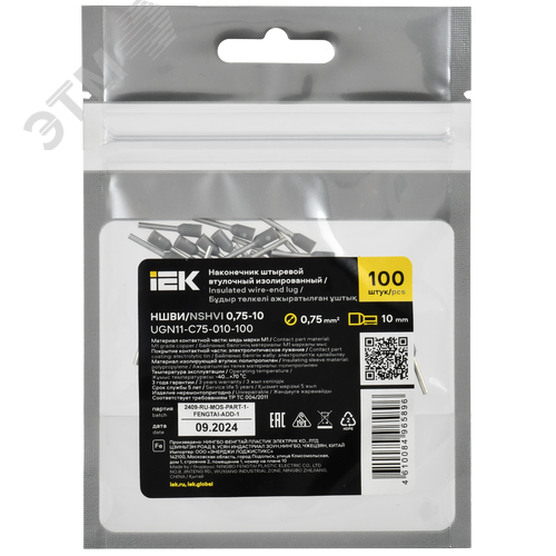 Наконечник НШВИ 0,75-10 серый (100шт/упак) IEK