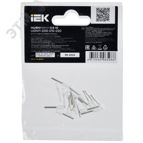 Наконечник НШВИ 0,5-10 белый (20шт/упак) IEK