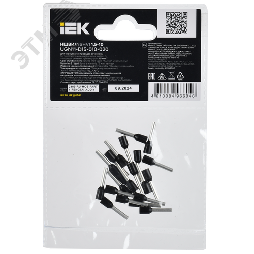 Наконечник НШВИ 1,5-10 черный (20шт/упак) IEK