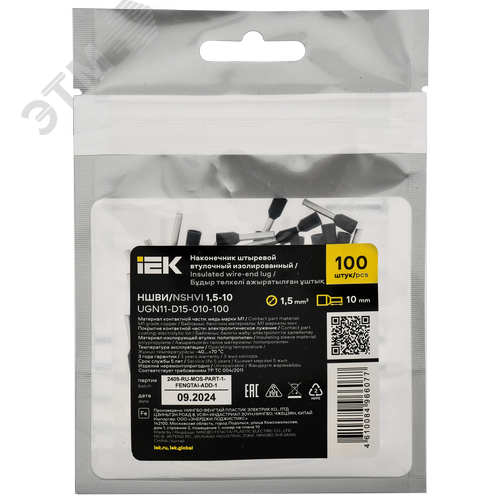 Наконечник НШВИ 1,5-10 черный (100шт/упак) IEK