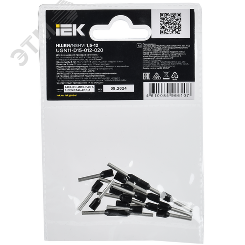 Наконечник НШВИ 1,5-12 черный (20шт/упак) IEK