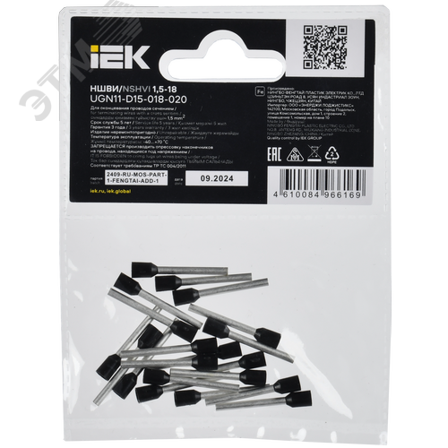 Наконечник НШВИ 1,5-18 черный (20шт/упак) IEK