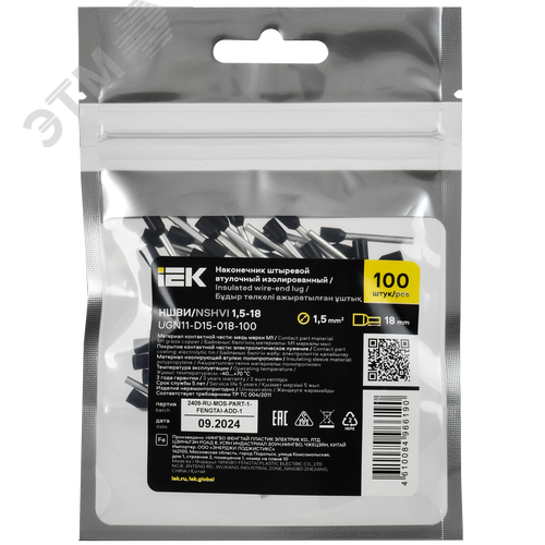 Наконечник НШВИ 1,5-18 черный (100шт/упак) IEK