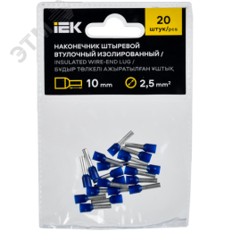 Наконечник НШВИ 2,5-10 темно-синий (20шт/упак) IEK