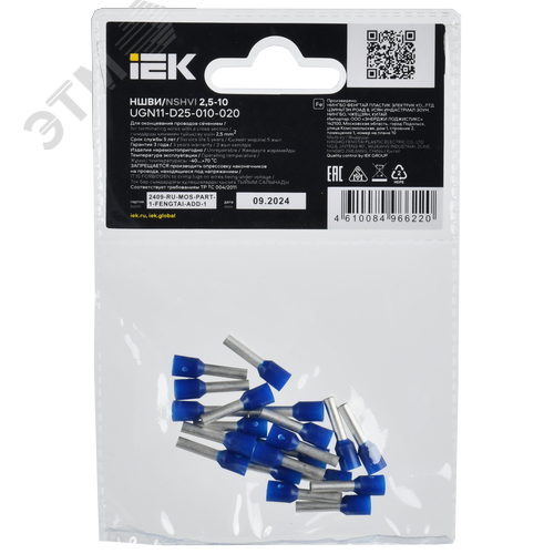 Наконечник НШВИ 2,5-10 темно-синий (20шт/упак) IEK