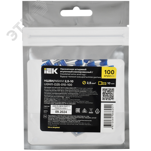 Наконечник НШВИ 2,5-10 темно-синий (100шт/упак) IEK