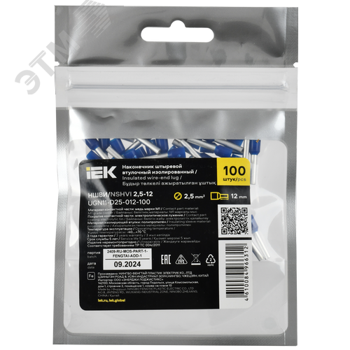 Наконечник НШВИ 2,5-12 темно-синий (100шт/упак) IEK