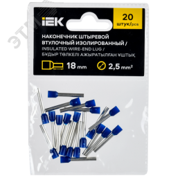 Наконечник НШВИ 2,5-18 темно-синий (20шт/упак) IEK