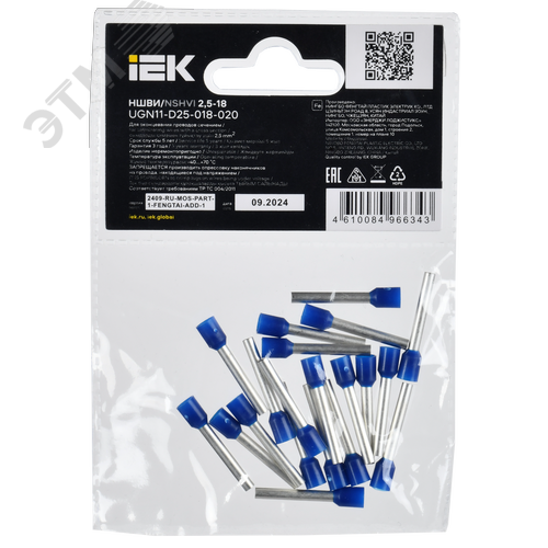 Наконечник НШВИ 2,5-18 темно-синий (20шт/упак) IEK