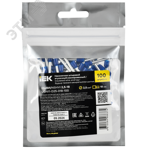 Наконечник НШВИ 2,5-18 темно-синий (100шт/упак) IEK