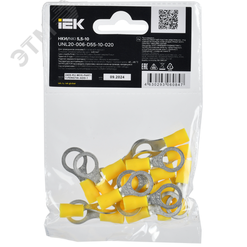 Наконечник НКИ 5,5-10 кольцо 4-6мм (20шт/упак) IEK