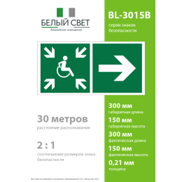 Знак безопасности BL-3015B.E76''Напр.движ. к пункту сбора(безоп.зоне)МГН направо''