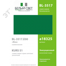 Знак безопасности BL-3517.E00''ФоН''
