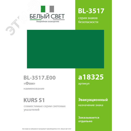 Знак безопасности BL-3517.E00''ФоН''
