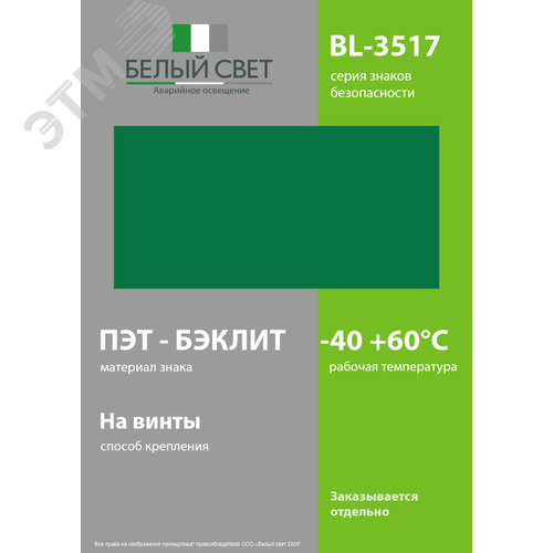 Знак безопасности BL-3517.E00''ФоН''