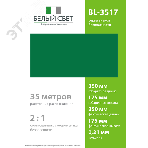 Знак безопасности BL-3517.E00''ФоН''