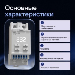 Реле напряжения K1S1A 63A