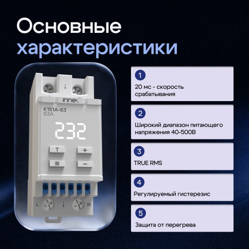 Реле напряжения K1S1A 63A