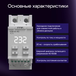 Реле напряжения и тока K5B1A для однофазных и трехфазных сетей 40A