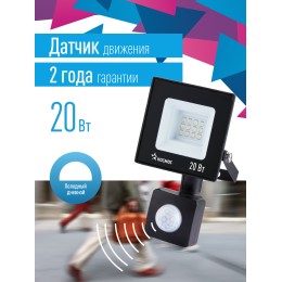 Прожектор светодиодный ДО-20 Вт с ИК-датчиком 6500К1600 Лм IP65