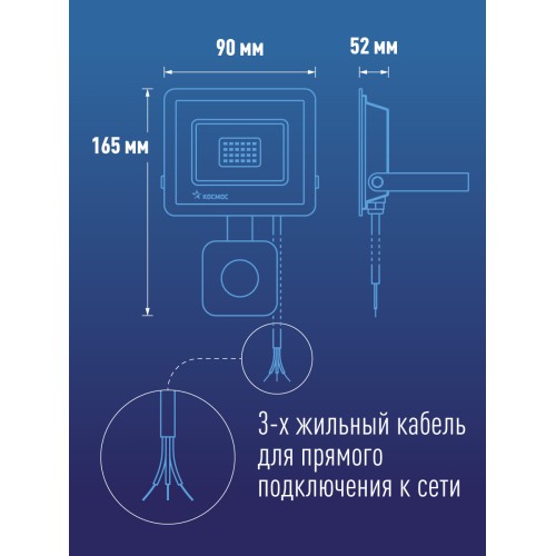 Прожектор светодиодный ДО-20 Вт с ИК-датчиком 6500К1600 Лм IP65