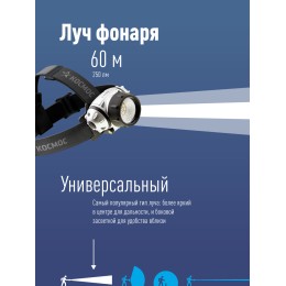 Фонарь налобный, XPE LED + 6 SMD, 3 батарейки ААА, 250Lm