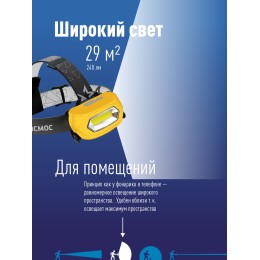 Фонарь налобный аккумуляторный, 3W COB LED, аккумулятор 3,7V 800mAh, 210Lm, 6 часов