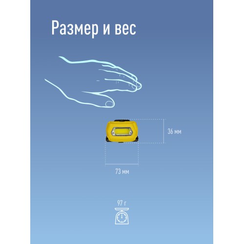Фонарь налобный аккумуляторный, 3W COB LED, аккумулятор 3,7V 800mAh, 210Lm, 6 часов