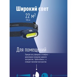 Фонарь налобный аккумуляторныйуляторный 3Вт COB LED съемный Li-ion 18650 800mAh ABS-пластик USB-шнур typeC