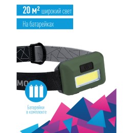 Фонарь налобный 3ВтCOBLED/3xAAA (R03) в комплекте/корпус ABS-пластик