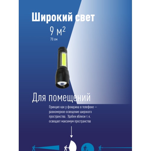 Фонарь ручной аккумуляторный карманный, 3W, аккумулятор 3,7V 0,6 Ah, 140Лм - 1,5 часа, 70 Лм - 3 часа